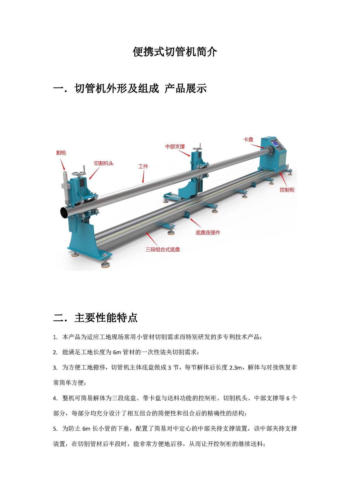 便携式切管机介绍-中文版_页面_1.jpg