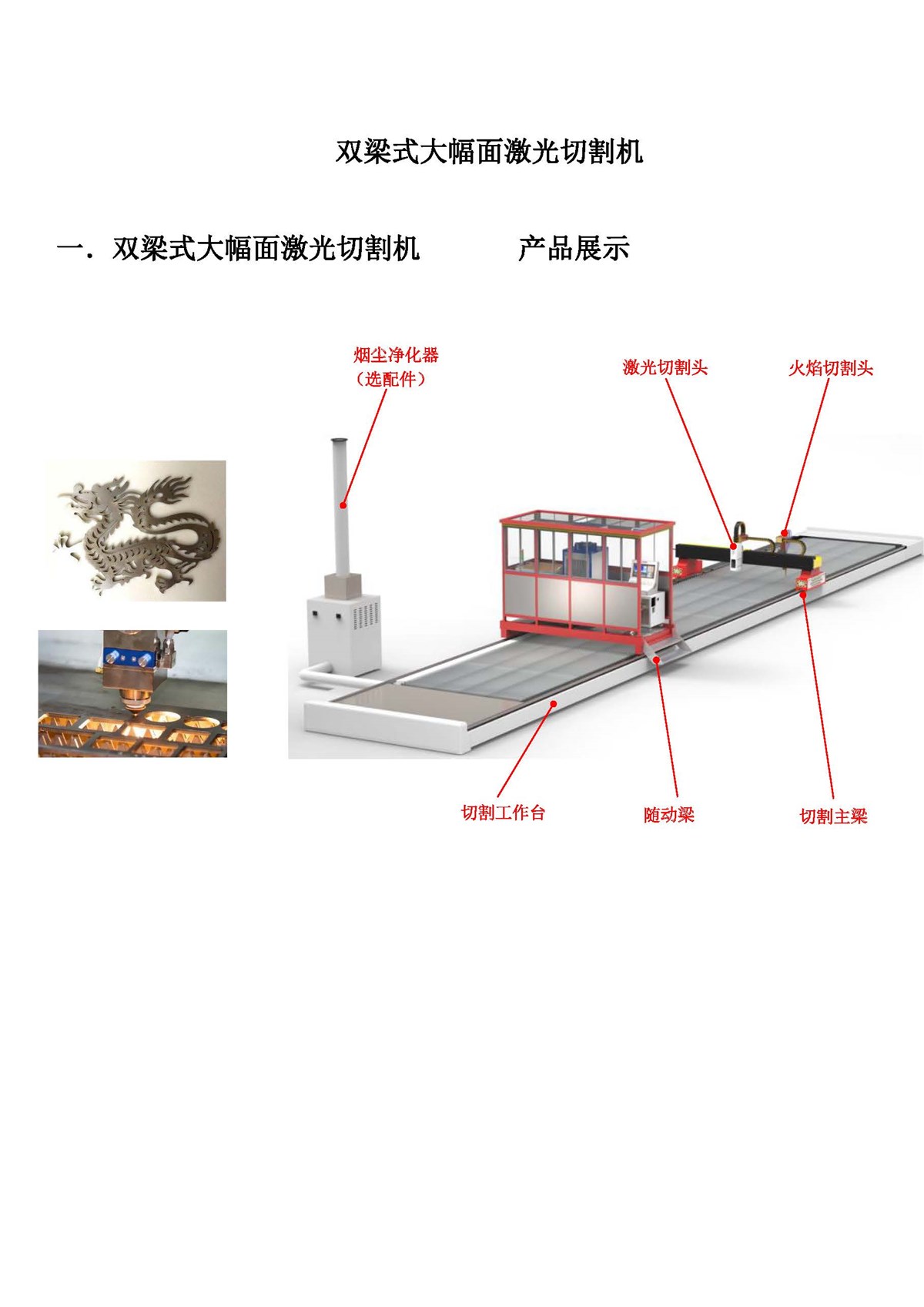 双梁大幅面激光切割机产品介绍-中文版_页面_1.jpg